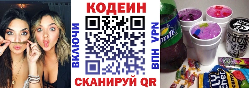 MEGA   Пугачёв  Кодеиновый сироп Lean Purple Drank 